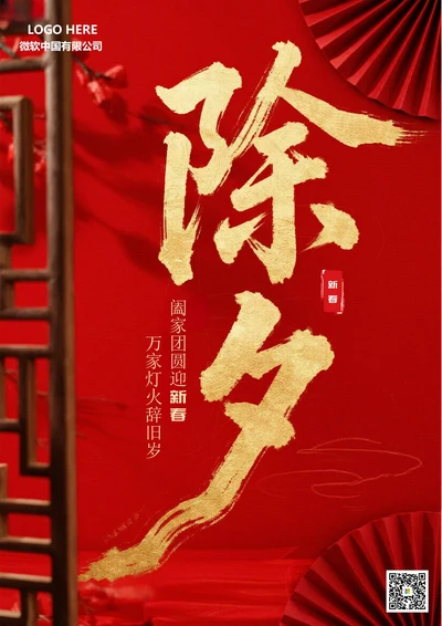 2026新春除夕夜海报8