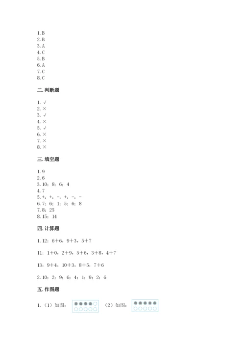 人教版一年级上册数学期末考试试卷含答案【巩固】.docx