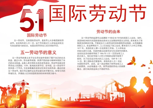 五一劳动节手抄报手抄报劳动小报