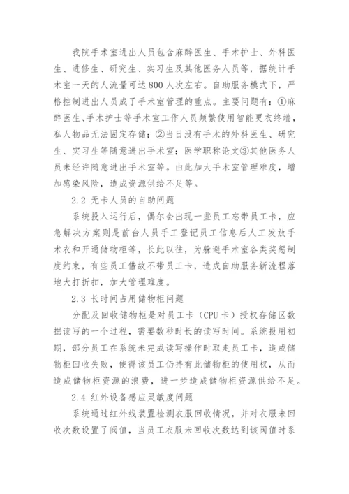 仲景医学职称论文.docx