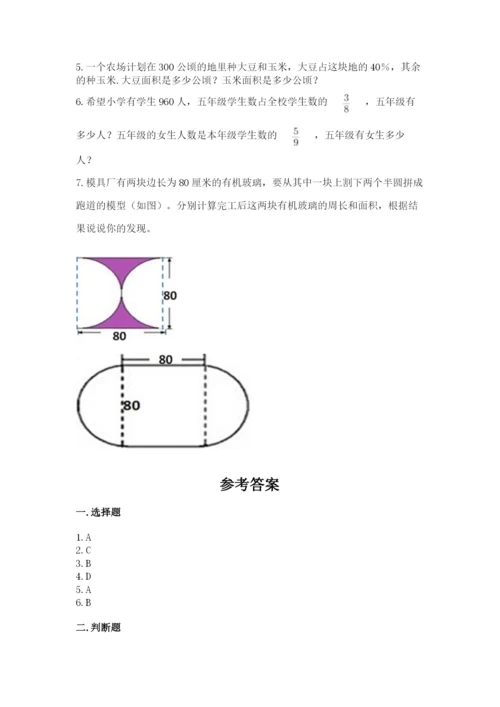 小学六年级上册数学期末测试卷（精选题）word版.docx