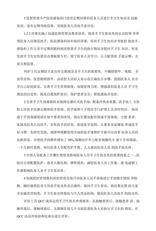 应用品管圈提高妇科医护人员手卫生依从性
