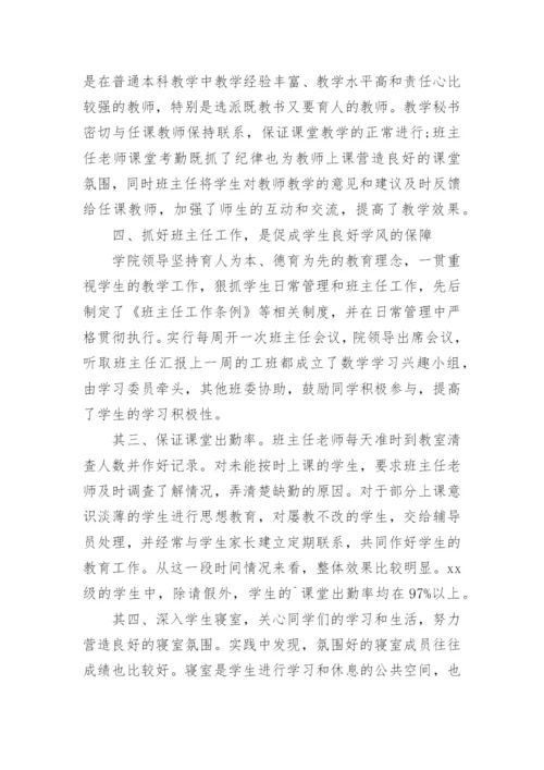 高校期末教学检查总结.docx