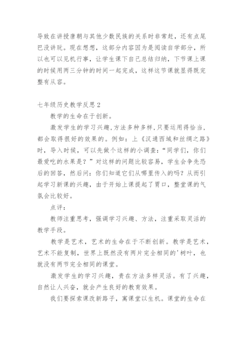 七年级历史教学反思.docx