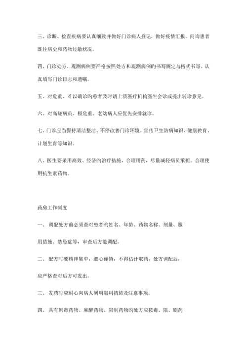 门诊工作制度.docx