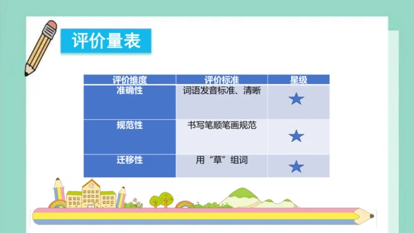 【新教材】统编版一上语文园地四（第二课时） 课件