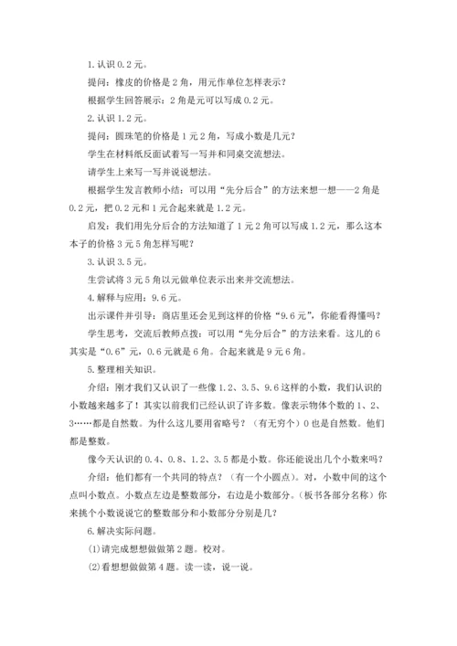 认识小数教学设计.docx