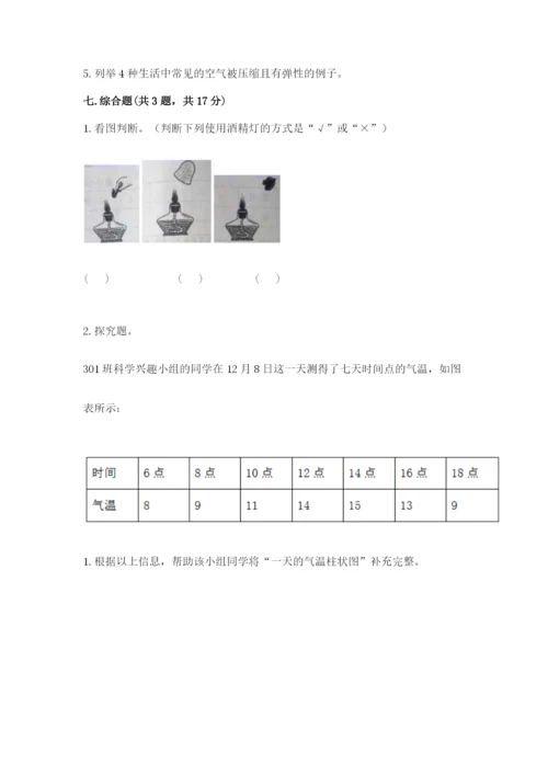 教科版三年级上册科学期末测试卷（考点提分）.docx