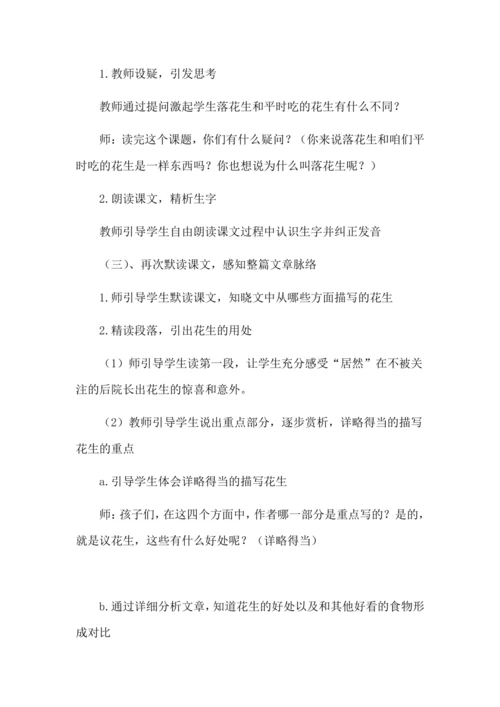 落花生教案