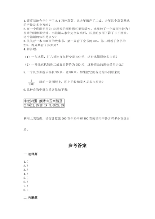 冀教版六年级下册期末真题卷及参考答案（实用）.docx