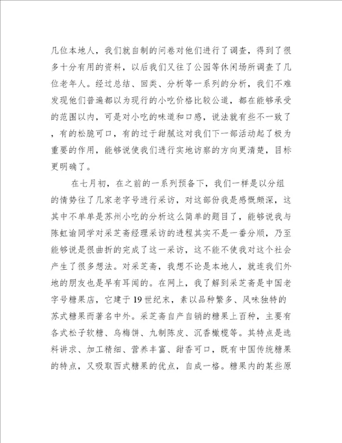 大学生社会实践报告格式模板最新10篇活动总结范文