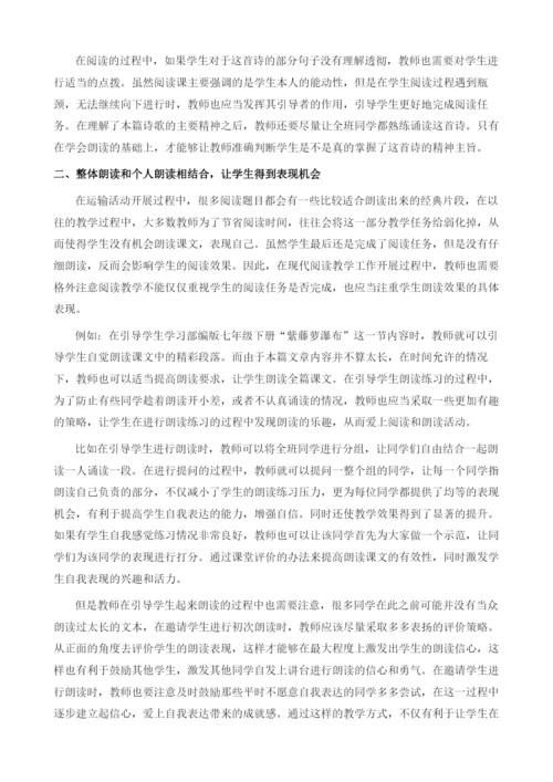 论初中语文阅读教学中朗读训练的方法.docx