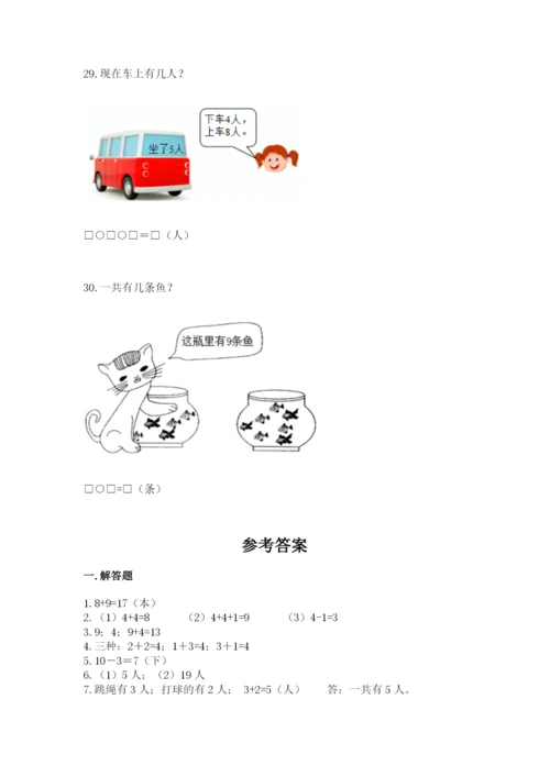 小学一年级数学应用题大全附答案（预热题）.docx