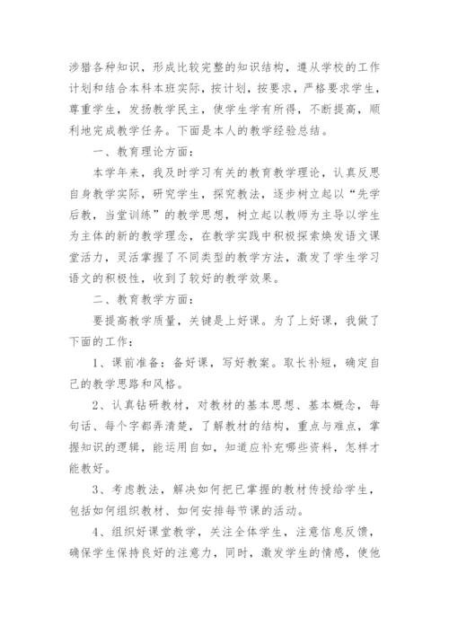 初一语文教师个人工作总结.docx