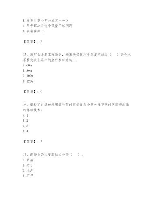 2024年一级建造师之一建矿业工程实务题库及参考答案【满分必刷】.docx