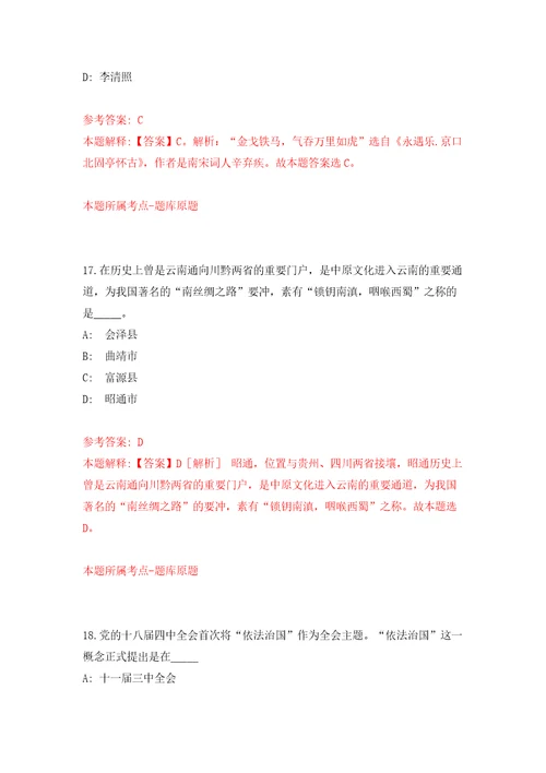 辽宁省朝阳市公开引进300名优秀和急需紧缺人才自我检测模拟卷含答案解析第4次