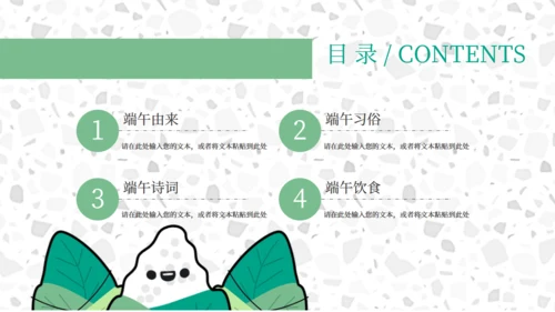 端午节吃粽子习俗介绍通用PPT模板
