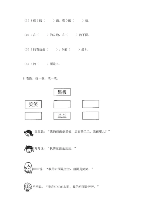 小学一年级上册数学期末测试卷及参考答案（模拟题）.docx