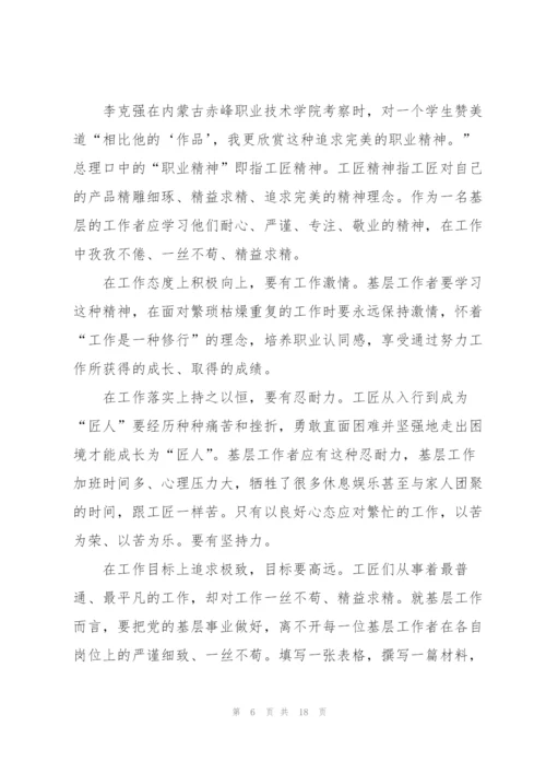 2022年工匠精神心得体会范文十篇.docx