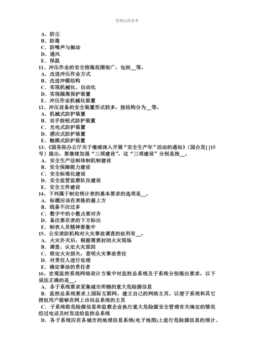 上半年重庆省安全工程师安全生产法矿长培训和特种作业人员培训考试试题.docx