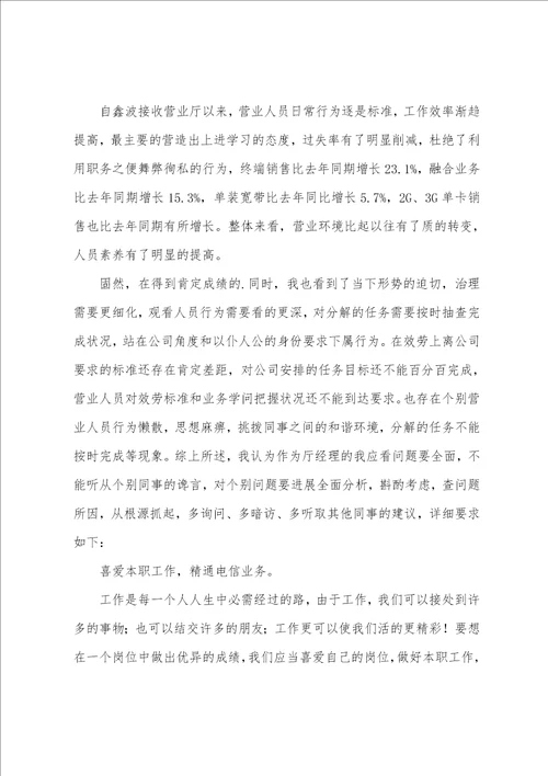联通营业员年终总结范文