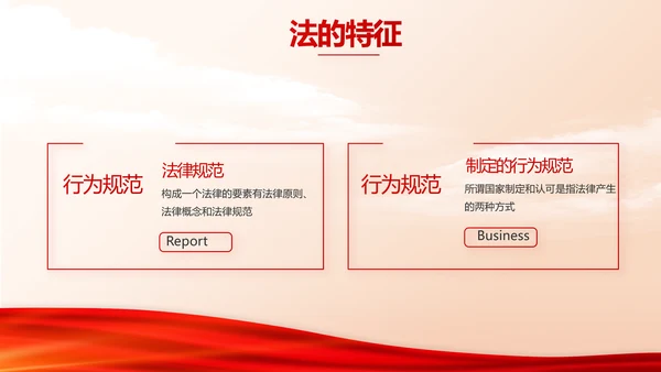 红色大气法律律法知识讲座宣传PPT动态模板