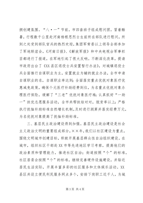 在全市民政工作会议上的报告 (4).docx