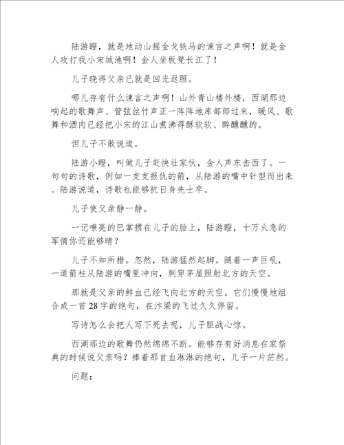 陆游阅读答案 陆游阅读文问题及答案