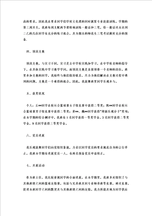 2022年大一班主任年终工作总结精选10篇