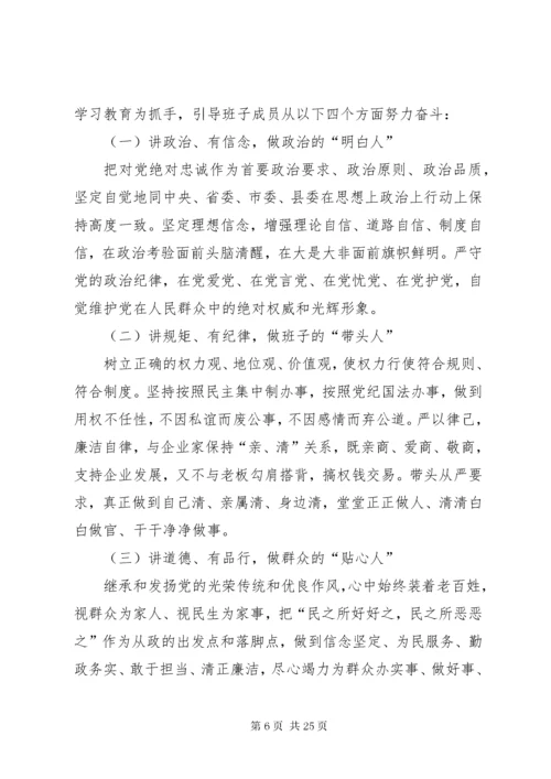 党组书记述责述廉报告范文.docx