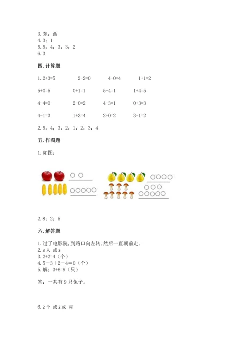 小学一年级上册数学期中测试卷及完整答案（精品）.docx