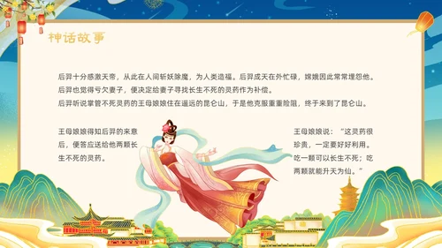 绿色国潮卡通插画神话故事嫦娥奔月动态PPT
