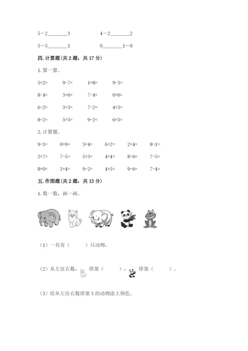 北师大版一年级上册数学期中测试卷附答案【预热题】.docx