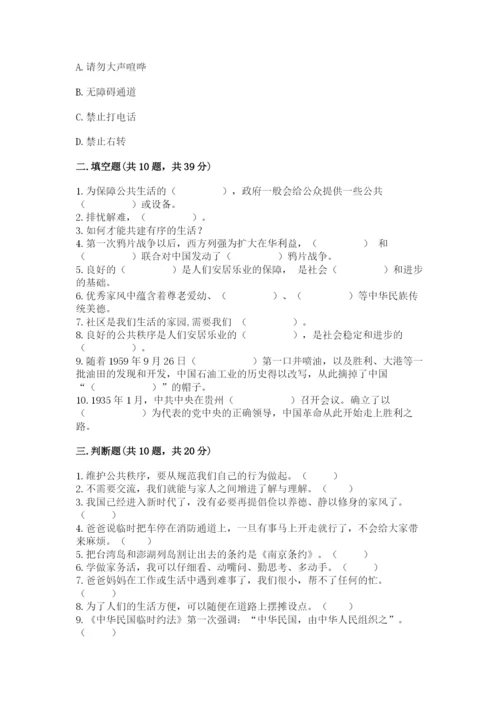 部编版五年级下册道德与法治《期末测试卷》【模拟题】.docx