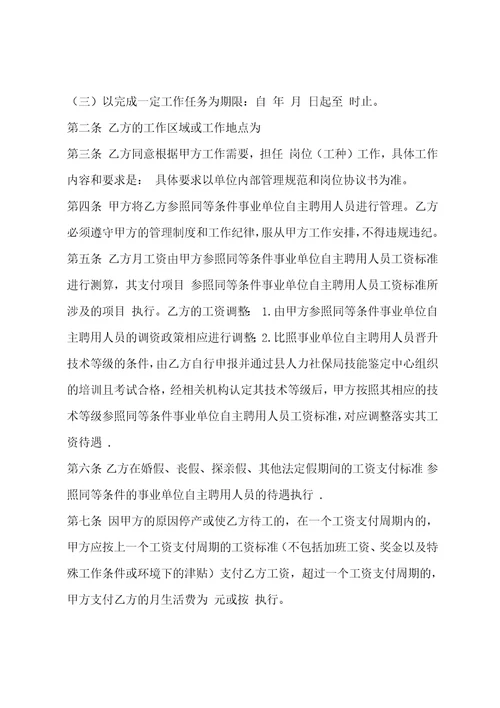 单位清洁临时工聘用合同