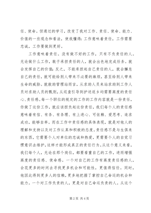 救助站党员责任剖析材料.docx
