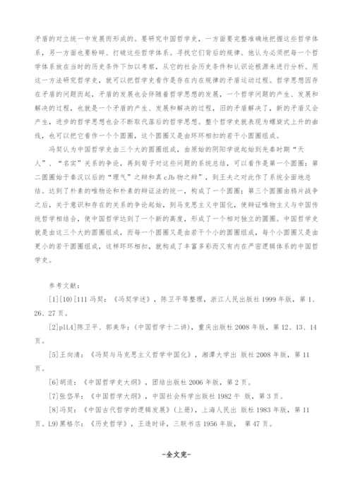 冯契对中国哲学史研究的突出贡献.docx