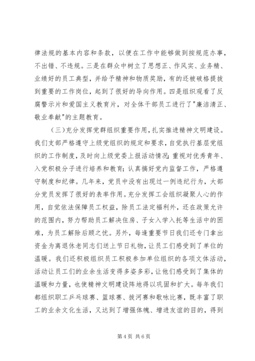 县烟草专卖局争创省级文明单位材料 (4).docx