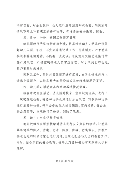 安全自查报告（共8篇） (5).docx