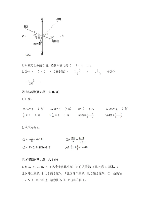 小学六年级下册数学期末测试卷全国通用word版