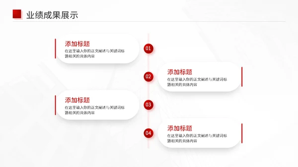 新征程新未来红色工作汇报通用PPT模板