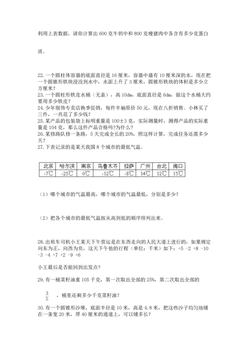 六年级小升初数学解决问题50道含答案【最新】.docx