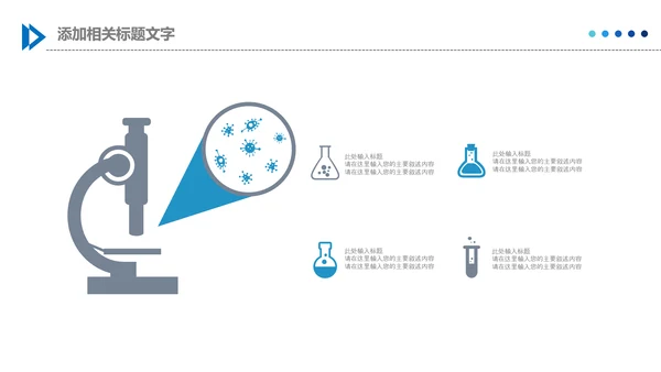 生物基因细胞DNA分子医疗医学PPT模板