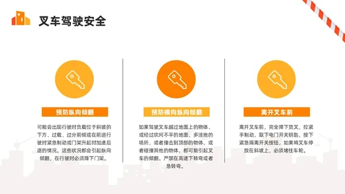 橙色简约叉车安全培训PPT模板宣传PPT动态PPT安全生产