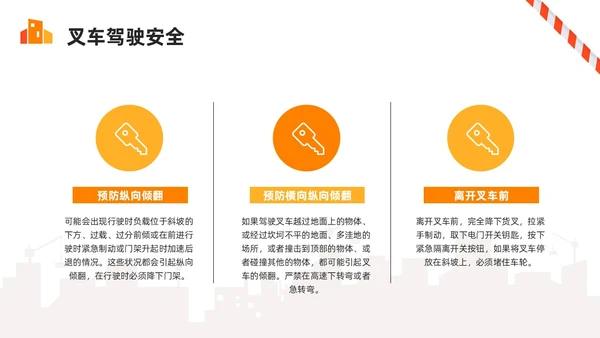 橙色简约叉车安全培训PPT模板宣传PPT动态PPT安全生产