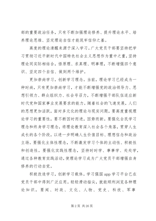 以高度的理论清醒筑牢信仰之基思想五篇.docx