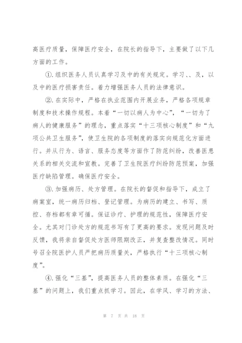 综合医院院长述职述廉报告.docx