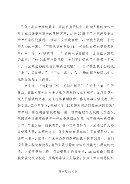 优秀公路收费站站长事迹材料7篇.docx