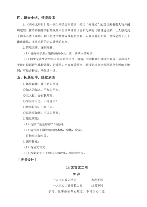 统编版六下17 他们那时候多有趣啊（教案含反思）