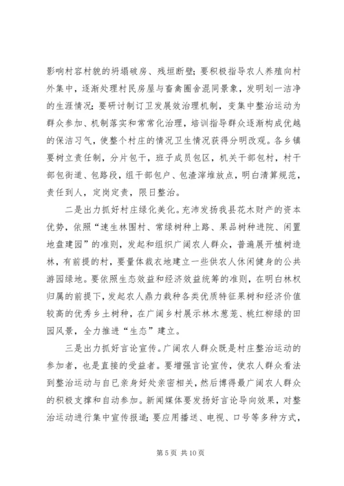 县委书记在村容村貌治理会发言.docx